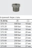 Переходник штуцер 1/2"; гайка 3/8" (нерж), 500 бар
