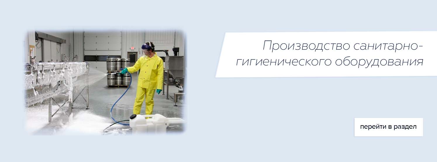 Производство санитарно-гигиенического оборудования