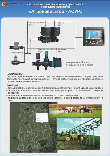 Агронавигатор тип 7