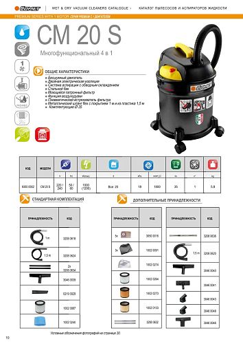 Пылесос для сухой и влажной убоки Соmet CM 20 S,1 турбина, бак 20л (сталь), 1200Вт