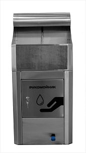 Рукомойник в сборе (AISI 304)