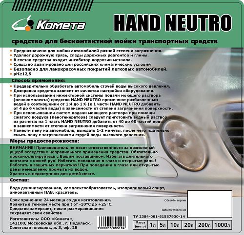 Автошампунь для бесконтактной мойки "HAND NEUTRO" 5.5 кг