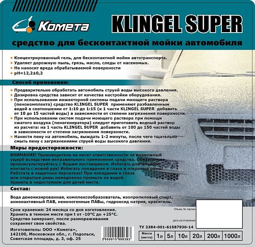 Автошампунь для бесконтактной Klingel Super 1л