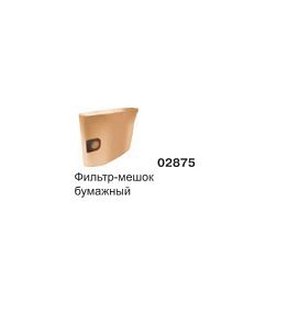 Фильтр-мешок бумажный 02875 для  IPC Soteco модели 423, 429, 433, 623, 629, 633, 640