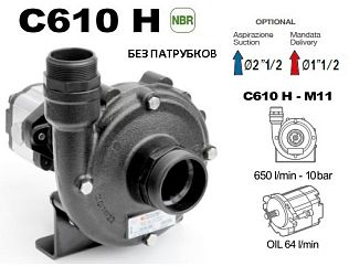 Насос центробежный Comet® серия C610H-M11 с гидромотором (650 л/мин; 10 бар) без патрубков