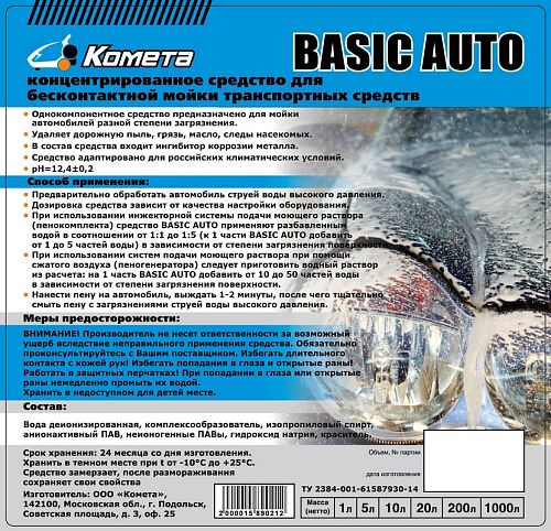Автошампунь для бесконтактной мойки "BASIC AUTO" 5.5 кг