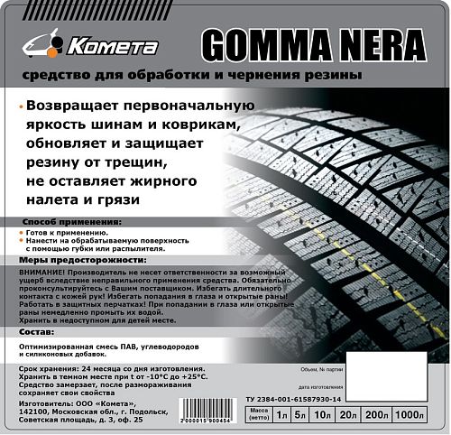 Чернитель шин и резины GommaNera 1 л (Комета)