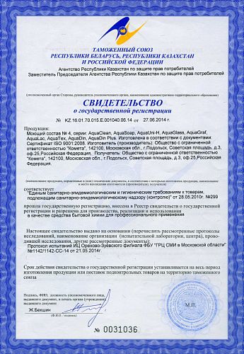 AquaUni H 1л (специальное средство для антимикробной обработки поверхностей) 